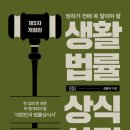 부동산생활법률 이미지