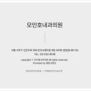모인호내과의원 네이버블로그