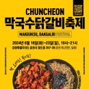 춘천제일닭갈비 이미지