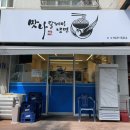 맛나칼제비냉면 이미지