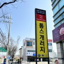 톰스개러지 이미지