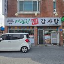 대관령감자탕 | 강릉 포남동맛집 대관령원조감자탕 푸짐하고 맛있게 먹고 온 후기