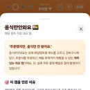 음식만안와요 — 배달 중독 치료 데모 앱 후기