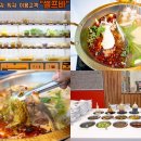 신선마라탕&신화 이미지