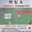 용인휴양림막국수 | 용인 맛집 자연휴양림 근처 용인휴양림막국수 숯불닭갈비 내돈내산 솔직후기
