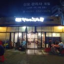 눈맞은짝태앤노가리 - 음성군 대성로 617 | 눈맞은짝태앤노가리