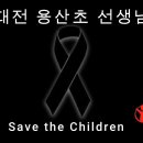 대전용산초등학교 - 25050 | 대전용산초등학교