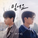 김성중X109 ‘믿어요’ 발매 이미지