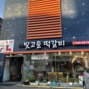 GS25 광주송정점 | [광주 광산구] 송정동 맛집 송정역 도보 5분 맛집 ‘빛고을 떡갈비 광주송정본점’