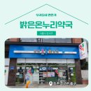 서울밝은약국 이미지