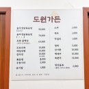 신 청평역 주차장(G280) | 가평 맛집 :: 솥뚜껑 닭볶음탕, 토종닭백숙 추천 맛집 도원가든 방문후기 (주차 정보)