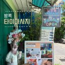 태국 마사지 용어 방콕 사톤 추안촘 타이마사지 예약