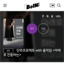 <대관>『오은지 플루트 독주회』 | 단추프로젝트 with 움직임&lt;아래로 진동하는&gt; 후기