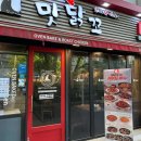 고집불통숯불갈비 이미지