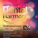 하모니덴탈