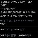 노래방에서 갑분싸 안되는 노래가 머가있지?.twt 이미지