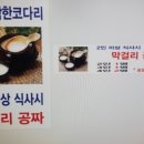 더착한코다리(평촌점) 이미지