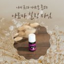 몸과 마음 힐링, 아로마테라피 | [아힐타] 100번의 몸과 마음을 돌보는 아로마 힐링 타임 진행 후기