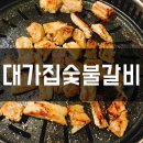 대가집숯불갈비 이미지