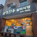 한우실비식당 이미지
