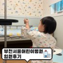 서울어린이병원 | 부천서울어린이병원 입원가능한 곳 4박 5일 1인실 입원후기