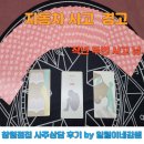 사림동145 | [공지] 창원점집 사주보는일월이네창원점 사림동 찐상담 후기