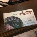 오복탕 | 분당 서현역 백숙 맛집: 가족 외식 딱 좋아! 능이오복탕