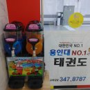 넘버원 태권도장 이미지