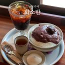 상주한옥 | 남해 상주은모래비치 카페 화소반, 한옥에서 즐긴 빙수와 커피