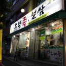 푸른잎유황족보쌈 이미지