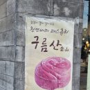 주재근베이커리 하안점 이미지
