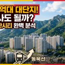 삼각산중학교 | 예산 7억으로 서울 대단지 내집마련? SK북한산시티 임장 후기 및 단점