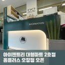 아이젠트리 홈플러스 오창점 이미지