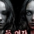 연극 두 여자 이미지