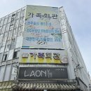 묵성리 마을회관 | 전주 한정식 육회비빔밥 먹고온 가족회관 내돈내산 후기
