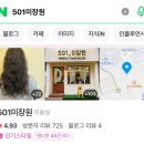 501 미장원 이미지