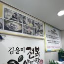 배스킨라빈스정관구연점 | [정관 맛집] 김윤미전복삼계탕 / 부산 삼계탕집 추천🐔