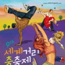 장한로 (세계거리춤축제) 이미지