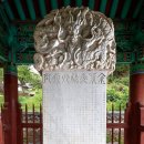 금자광록대부태자첨사의성군김공신도비 | 태자첨사 의성군 김용비 [太子詹事 義城君 金龍庇]