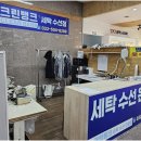 크린컨설팅세탁