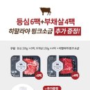 앵거스박고기공장 | 앵거스박 고기공장 등심/부채살 홈쇼핑 직접 구매 후기