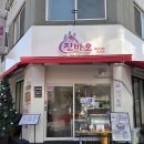 부평대로40번길 | 부평시장역 대만음식맛집 샤오롱바오 딤섬 맛집 내돈내산 방문후기 <진바오 부평본점>