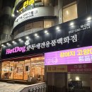 핫독애견백화점 이미지