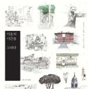 시간을 그리다 이미지