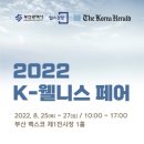 웰빙건강 헤럴드경제