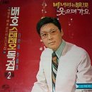 배호배호