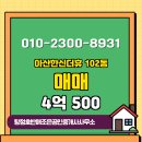 조은부동산공인중개사사무소 | 아산시 탕정면 부동산 탕정호반애조은공인중개사사무소 아산한신더휴 102동 매매 4억 500