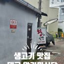 동인아구찜 | 드디어 가봤다!! 왕거미 식당 (24.08.21)-풍자 또간집 대구편