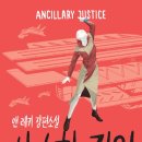 사소한 정의 'sf소설'의 신기원 도서리뷰