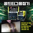 한국용접기 - 익산시 평동로 613-1 | 펄스·스폿·냉간 스폿을 하나로! NST-300D 알곤용접기 핵심 기능 소개